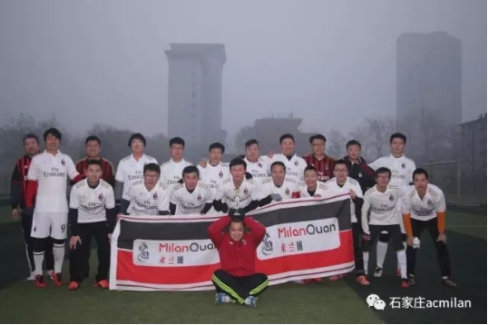 中国ac米兰球迷意大利语助威,石家庄ac米兰球迷协会