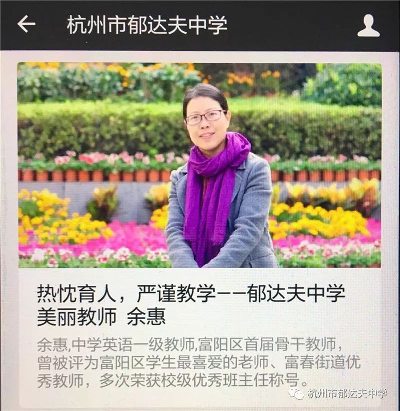 郁达夫中学校,杭州市郁达夫中学官网