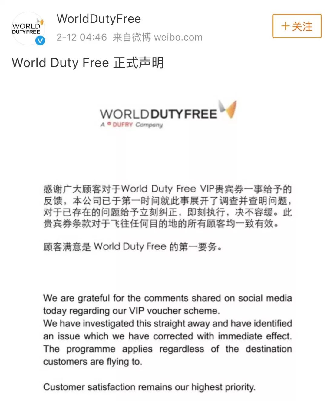 希斯罗机场免税店声明,希思罗机场致歉声明