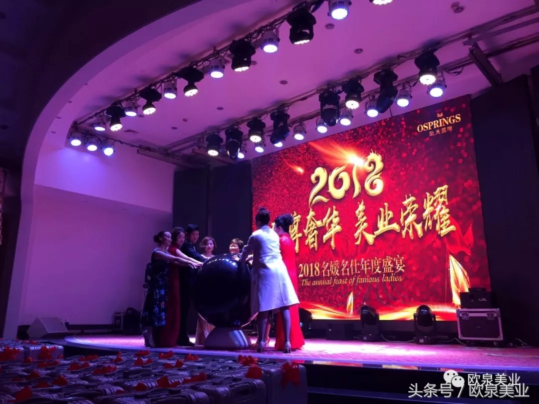 欧泉美业年会舞蹈,欧泉美业最新信息