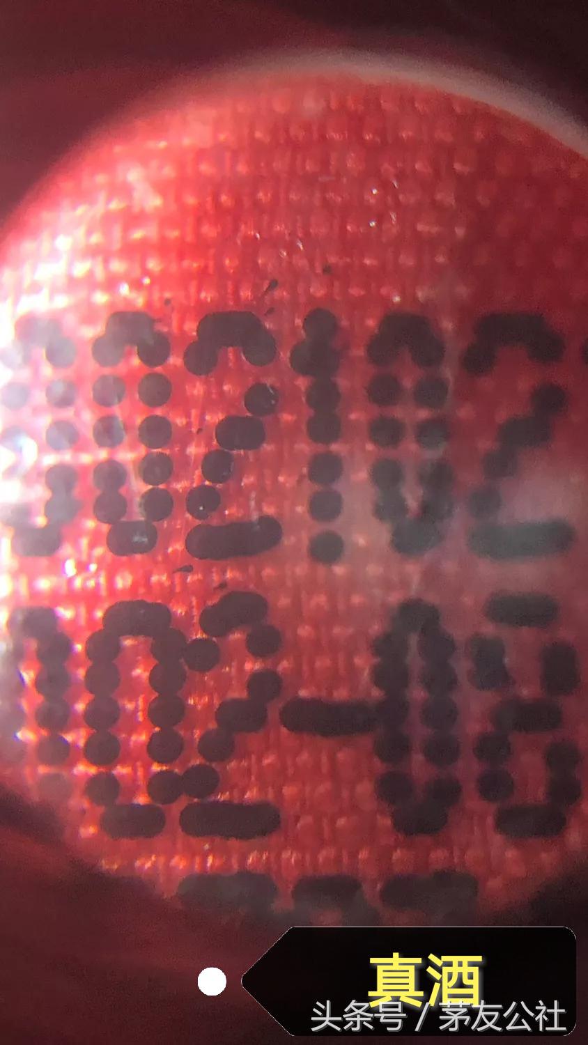 真假茅台对比 (2020茅台飞天标真假对比)