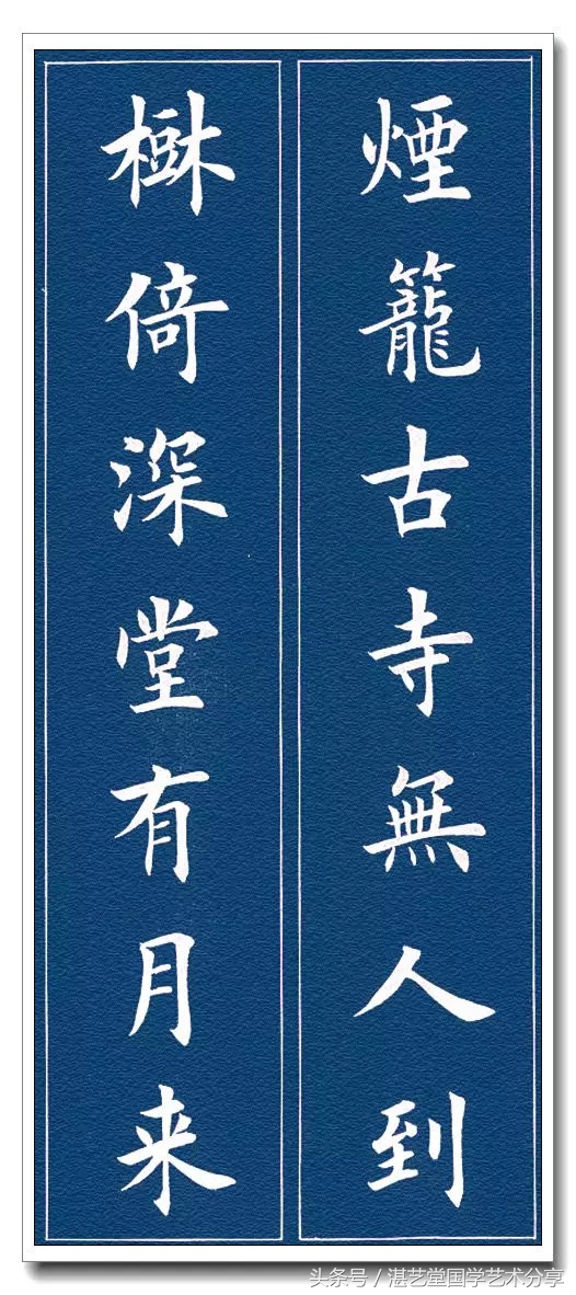 田英章2024龙年对联最新款,田英章结婚对联书法作品图片