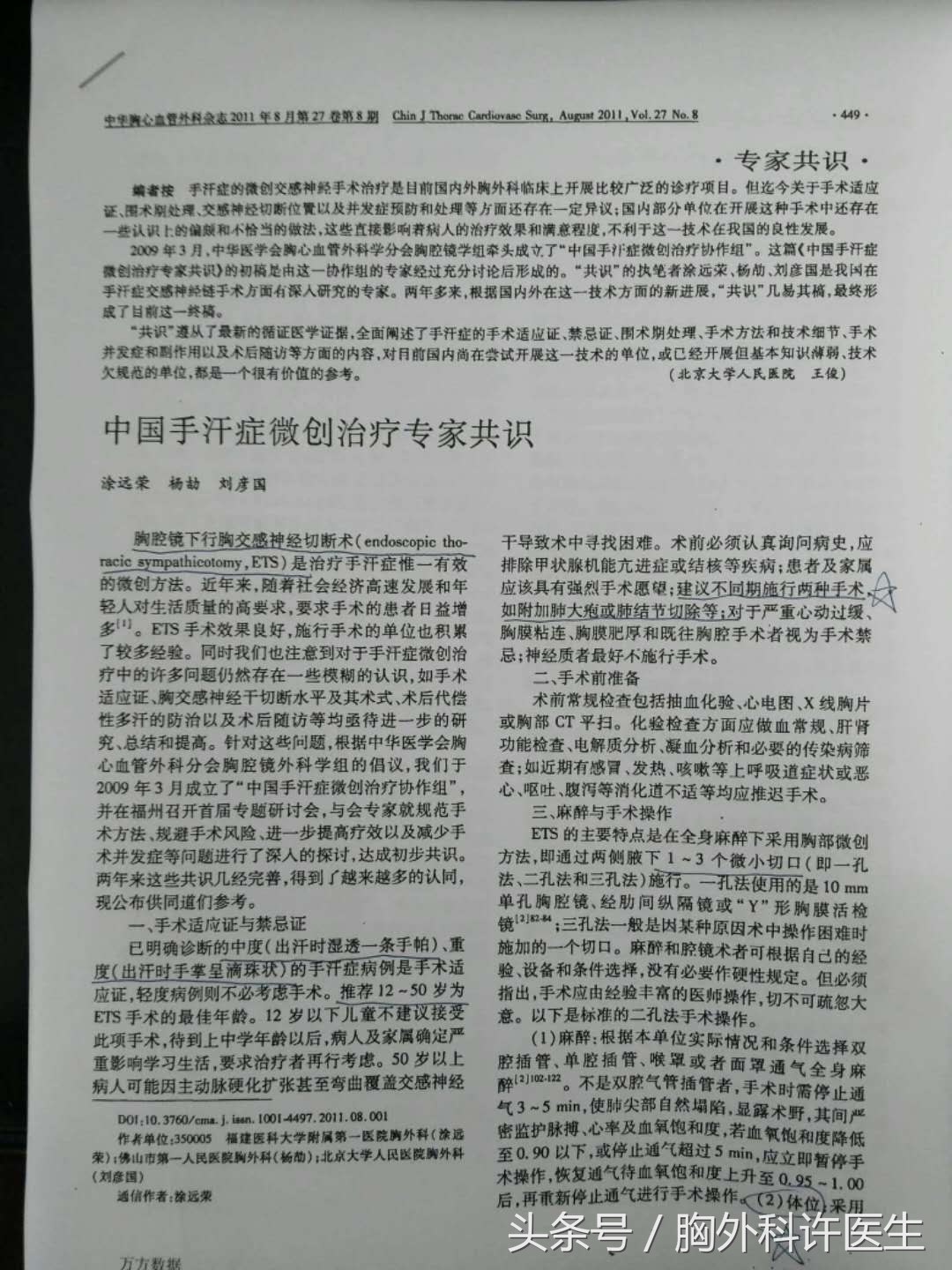 你说啥?手上多汗也要开刀?