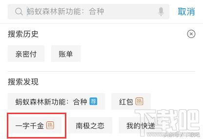支付宝一字千金红包怎么玩,支付宝一元红包怎么用