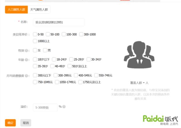直通车拉爆搜索人群策略揭秘,直通车如何提高人群搜索