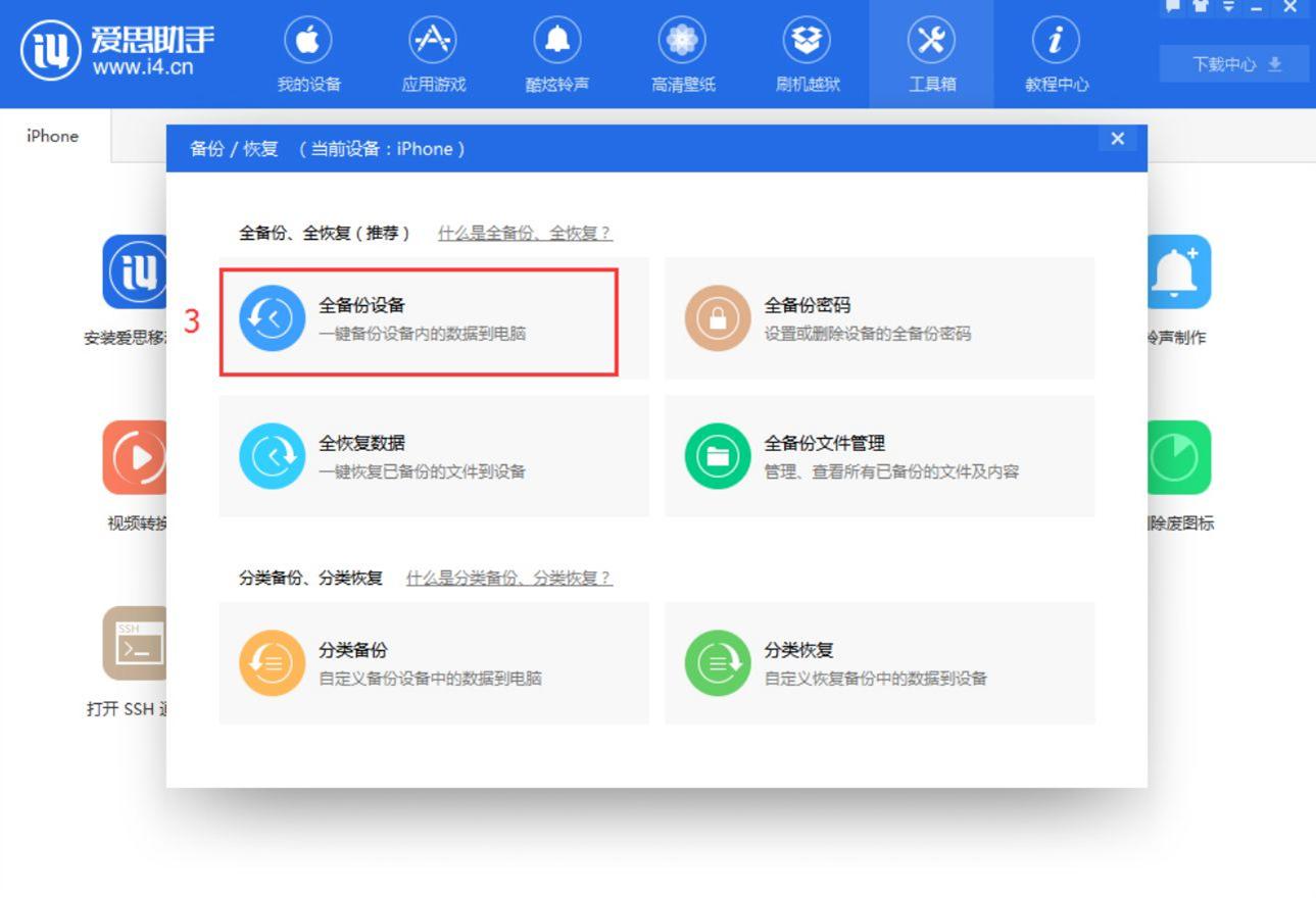 资料备份方法,iphone如何全面备份资料到新手机