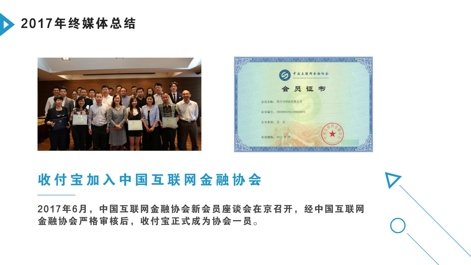 收付宝,收付宝公司怎么样