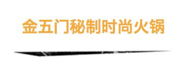 昆明十大非辣火锅,昆明10大火锅