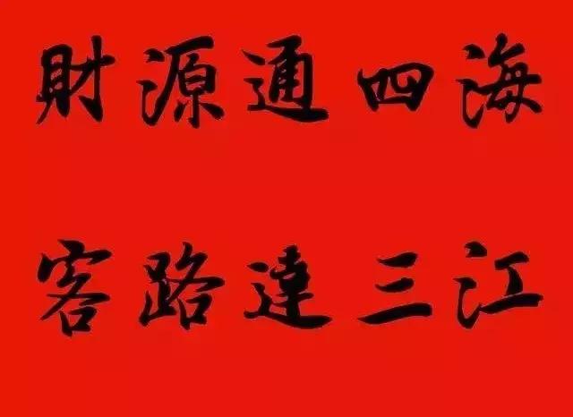 赠送做生意的友人的书法作品,适合赠送经商人的书法作品