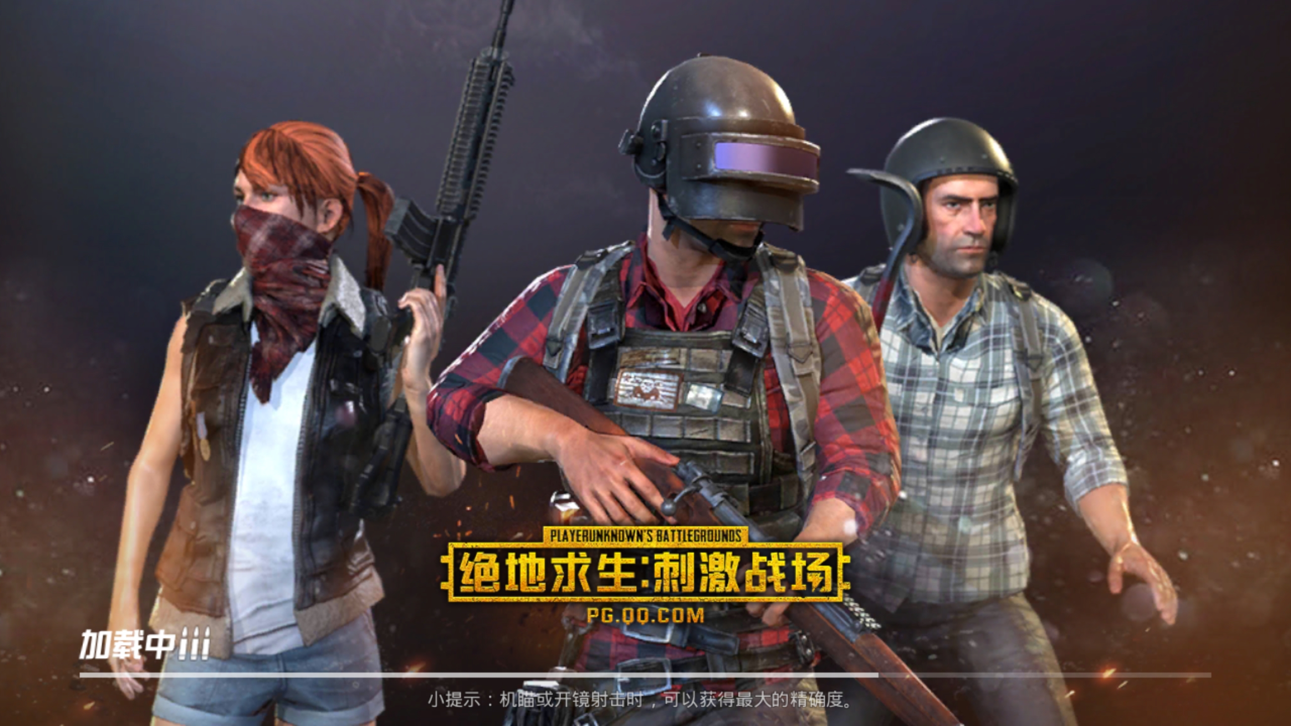 刺激战场国际服安卓模拟器,绝地求生刺激战场pc版模拟器安装