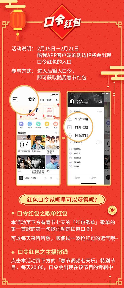 新老朋友哆来发!酷我音乐春节红包周天天狂撒红包雨!