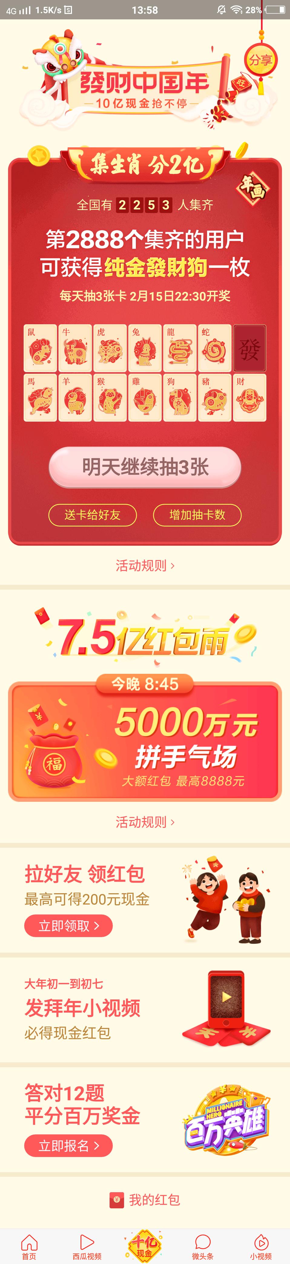 各大app发红包的日期,2019年哪些app发红包