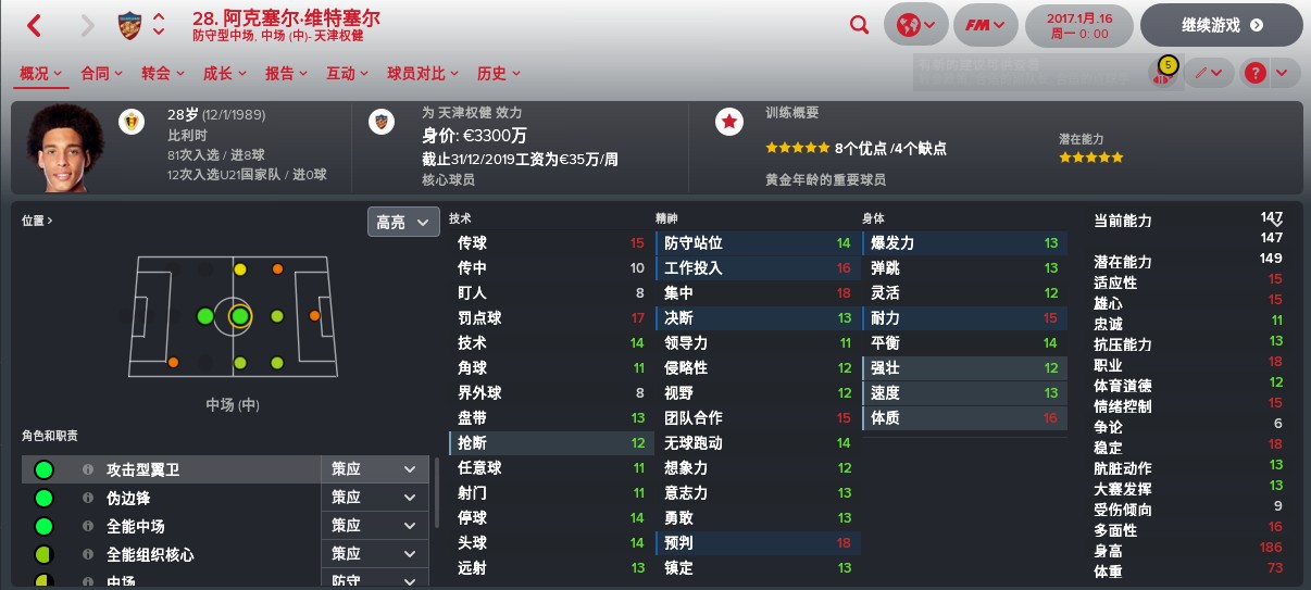 fm看球员,fm中超五大联赛