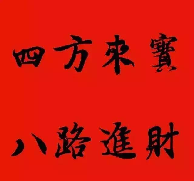 赠送做生意的友人的书法作品,适合赠送经商人的书法作品