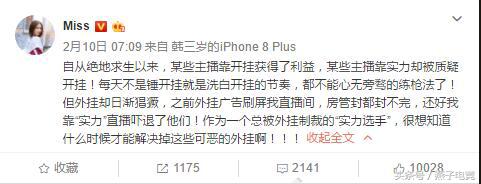 miss微博怼《绝地求生》开挂主播!网友:卢本伟牛逼