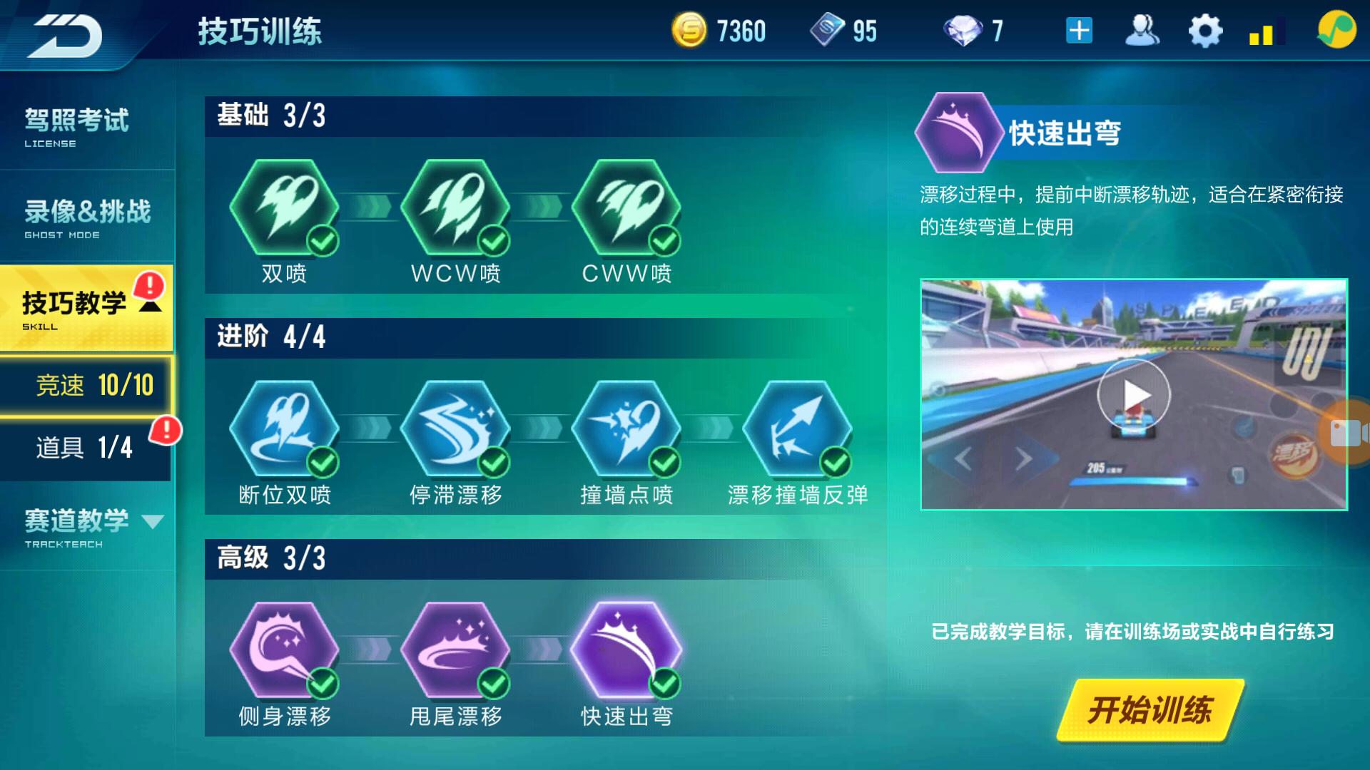 qq飞车手游各种技巧衔接,qq飞车手游所有技巧