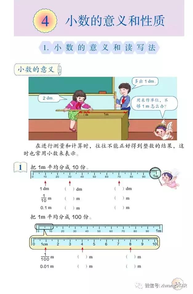 四年级下册数学书人教版预习,2022年人教版四年级下册数学课本