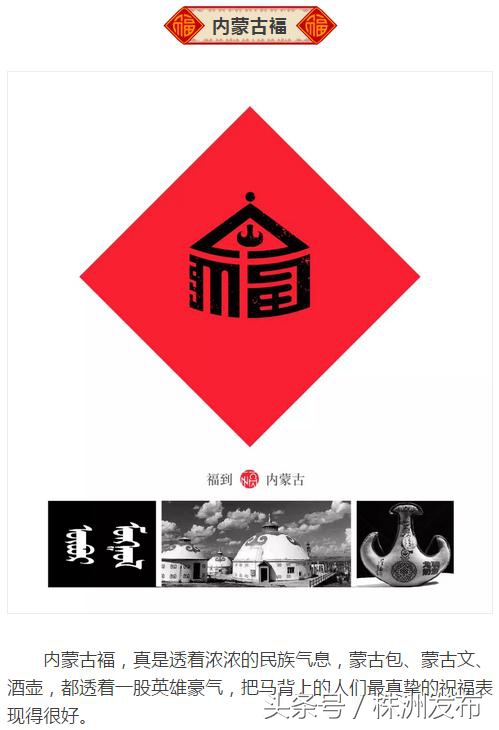 80后设计的中国32个省市福字,一个80后设计的中国32省福字