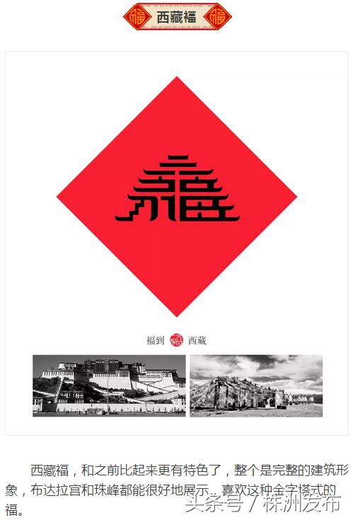 80后设计的中国32个省市福字,一个80后设计的中国32省福字