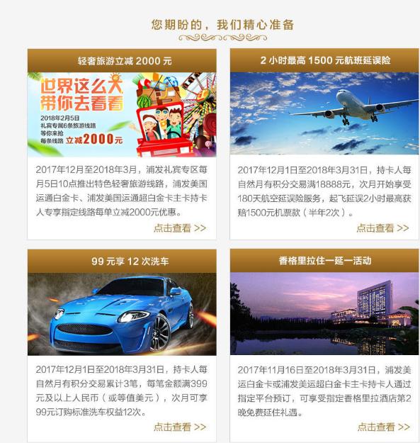 浦发美国运通致享白金值得办理吗,2017银行信用卡推荐