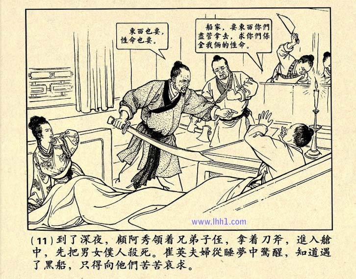 芙蓉屏连环画,1950年宣纸版连环画大全