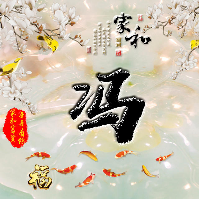 百家姓变形字体个性姓氏头像,彩字百家姓头像