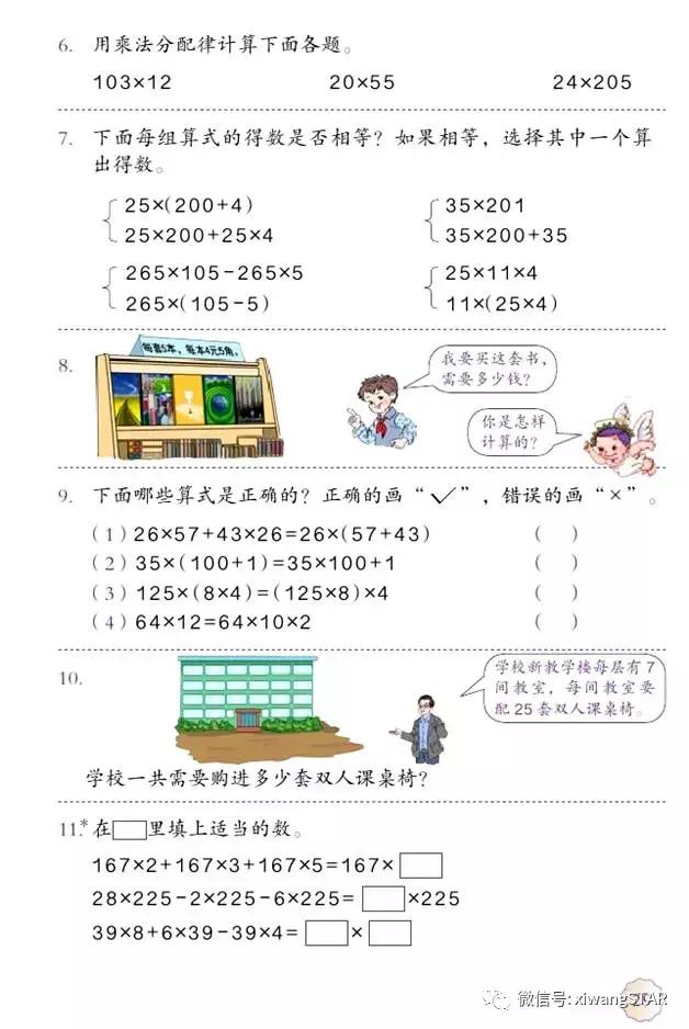 四年级下册数学书人教版预习,2022年人教版四年级下册数学课本