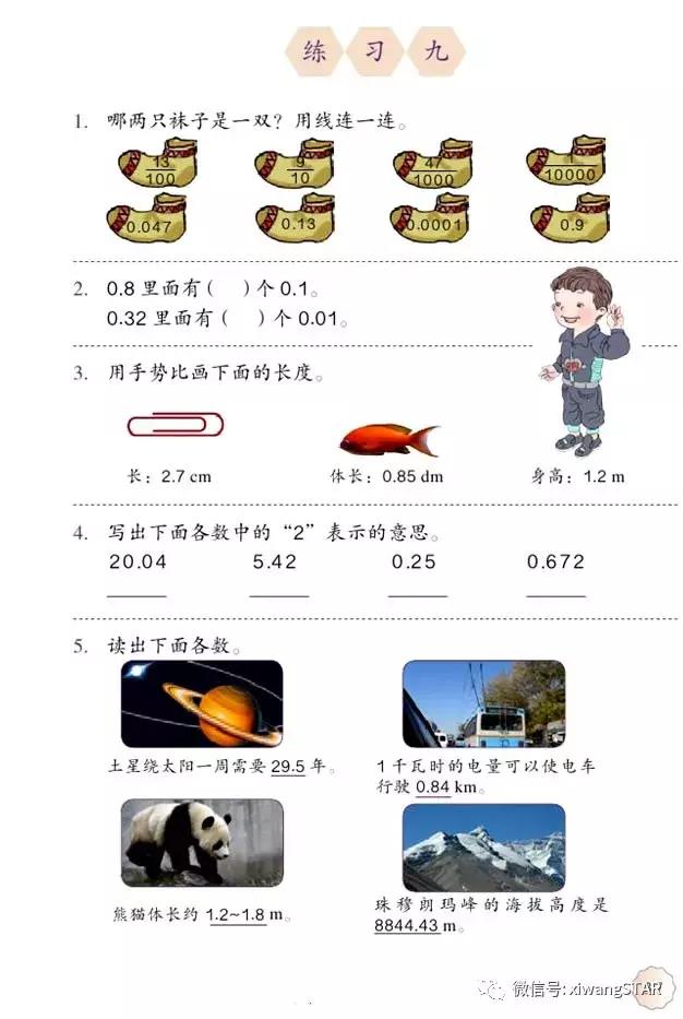 四年级下册数学书人教版预习,2022年人教版四年级下册数学课本