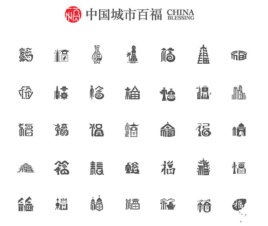 80后重新设计中国32个地方福字,致敬传统文化为35座城市设计福字