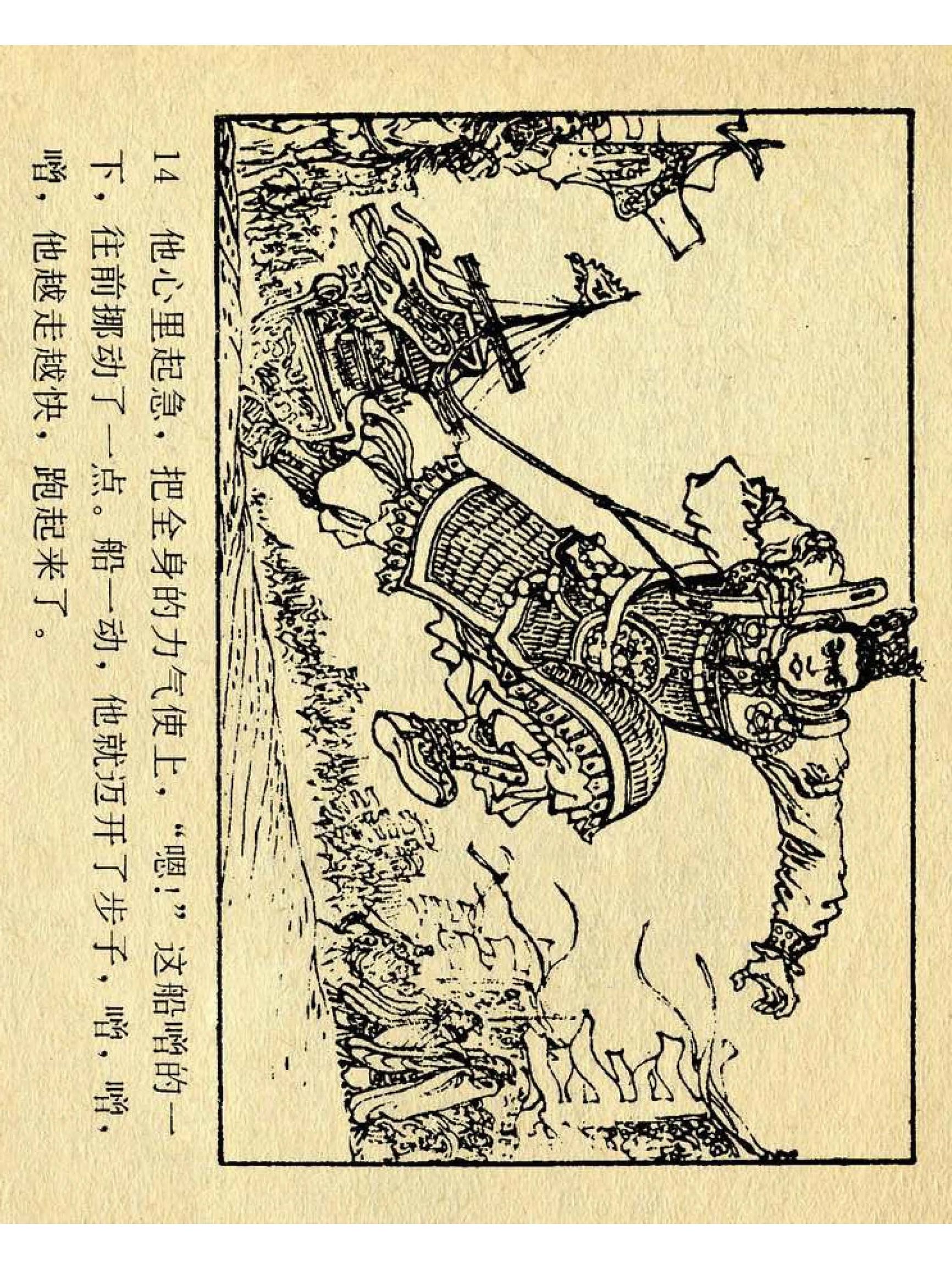 兴唐传杨广下扬州书法,横版连环画兴唐传21