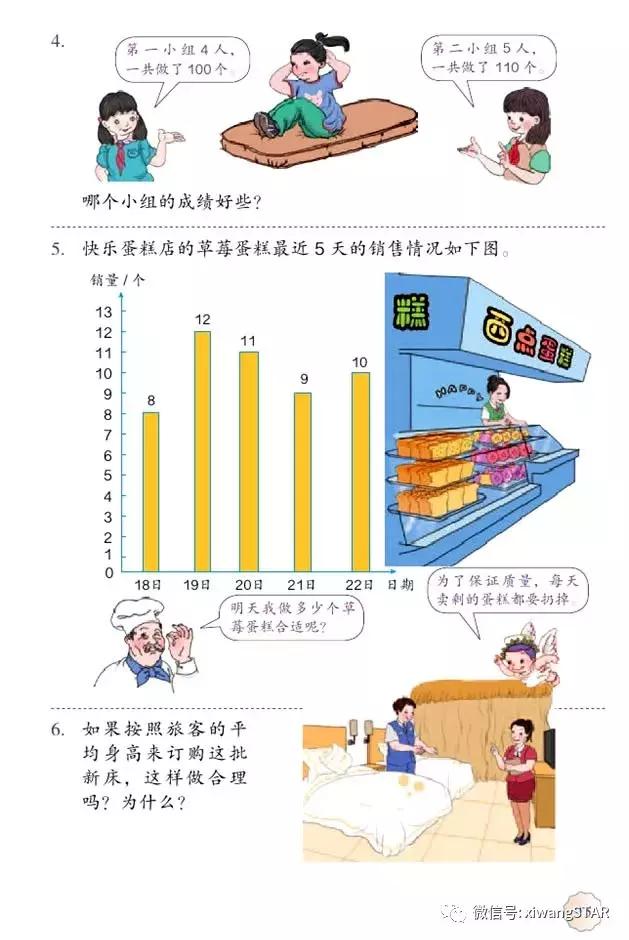 四年级下册数学书人教版预习,2022年人教版四年级下册数学课本