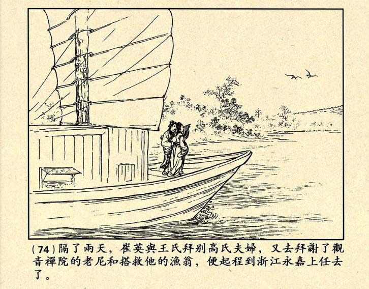 芙蓉屏连环画,1950年宣纸版连环画大全