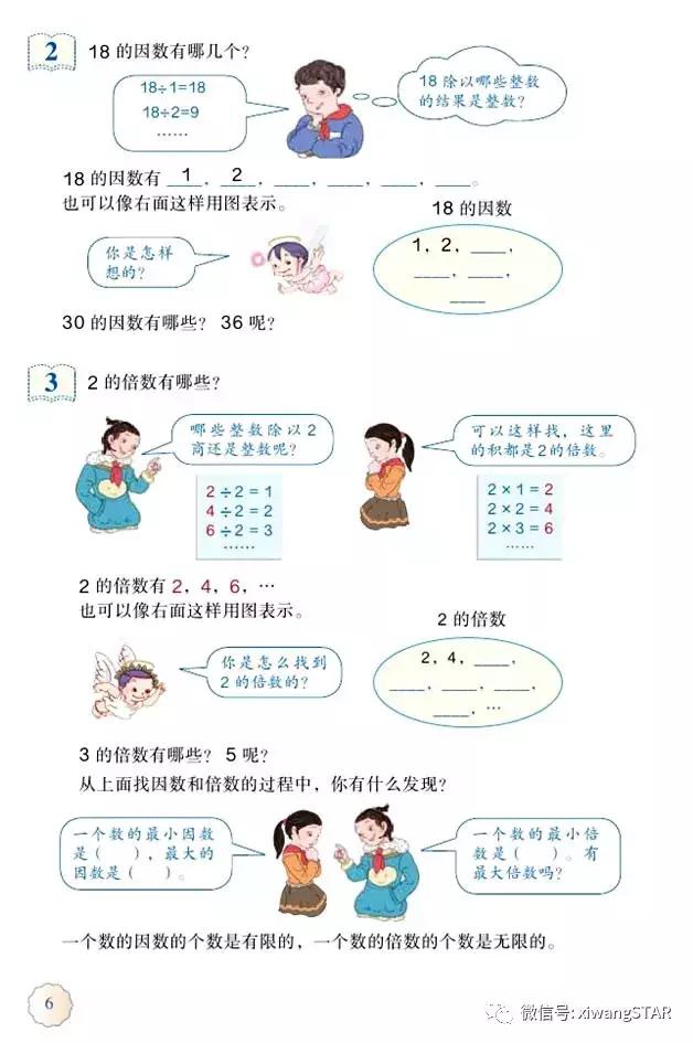 五年级下册数学人教版预习,寒假预习的资料