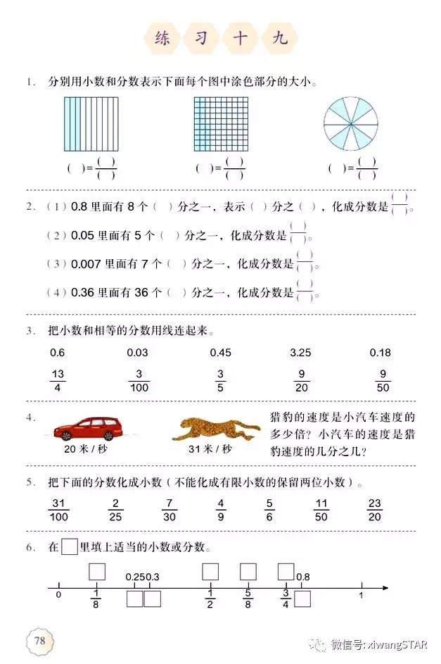 五年级下册数学人教版预习,寒假预习的资料