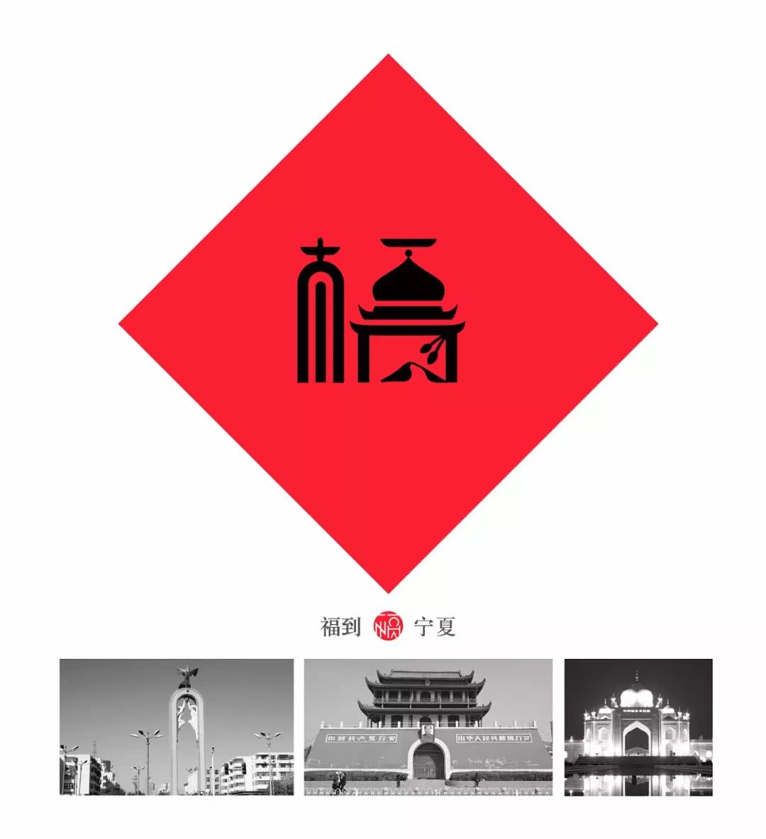 80后重新设计中国32个地方福字,致敬传统文化为35座城市设计福字