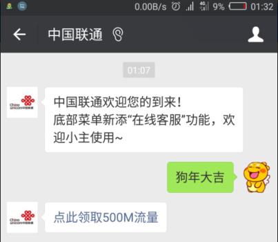 联通流量最全攻略,提供7种领流量方法!!!