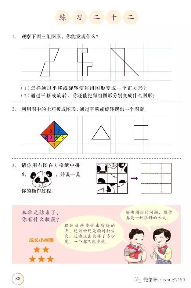 五年级下册数学人教版预习,寒假预习的资料