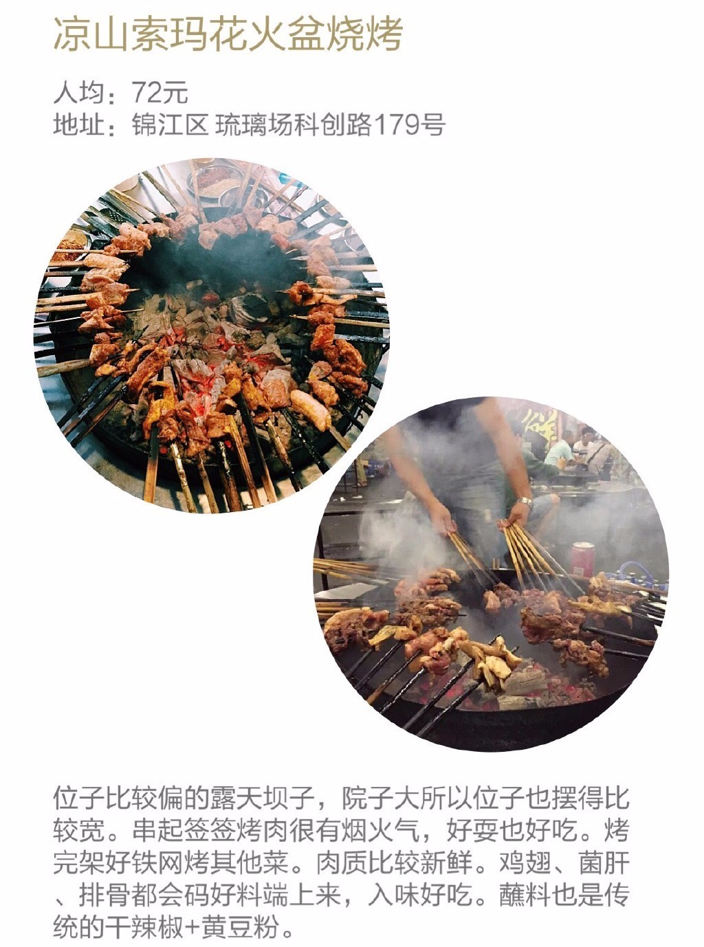 成都好吃的烧烤店双流区,好吃的火锅烧烤成都