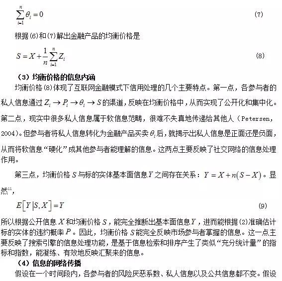 互联网金融发展的模式与监管论文,互联网金融监管模式