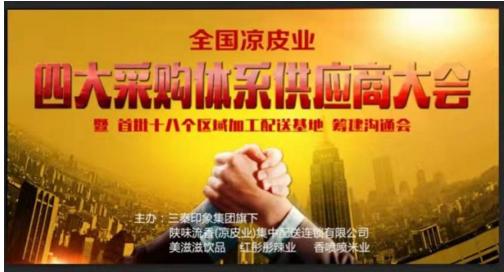 全国凉皮业商家订餐与物料采购移动APP平台将正式开通