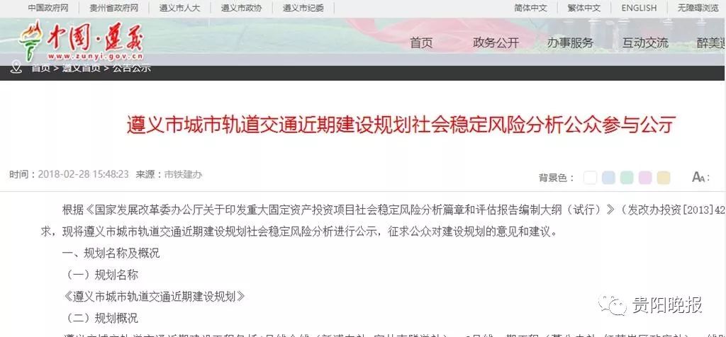 遵义市2023年轨道交通建设,遵义轨道交通有几条