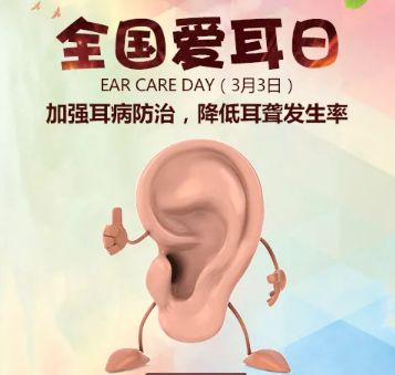 爱耳日义诊宣传活动总结,第25次全国爱耳日义诊活动