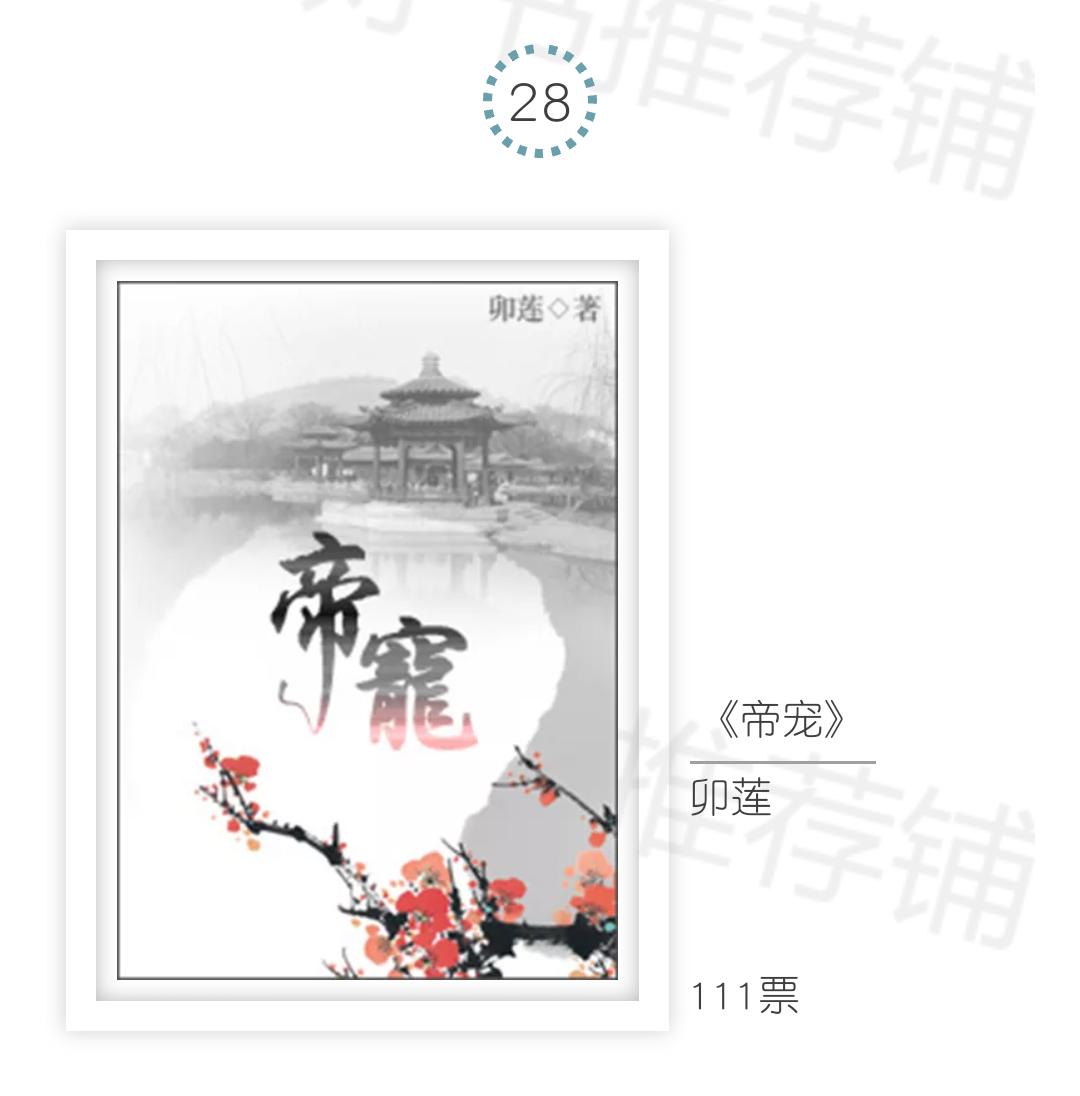 年度古言小说盘点,盘点你的年度古言书单