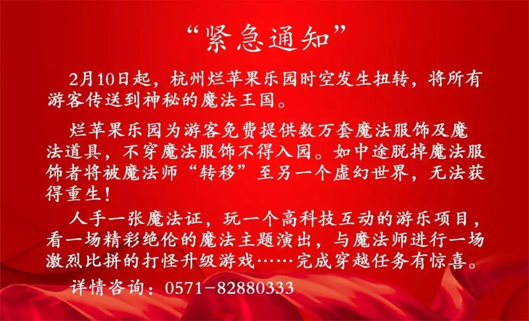 杭州烂苹果乐园入场,杭州烂苹果乐园魔法剧院