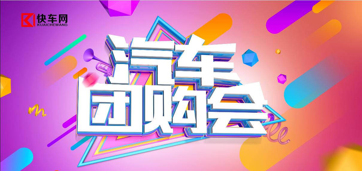 快车网团购价格表,快车团购是正规平台吗