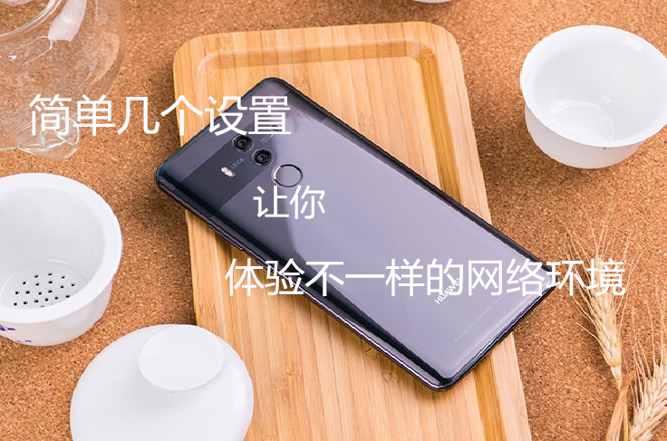 手机网速慢简单一招恢复最高速度,手机网速慢是什么原因怎样解决