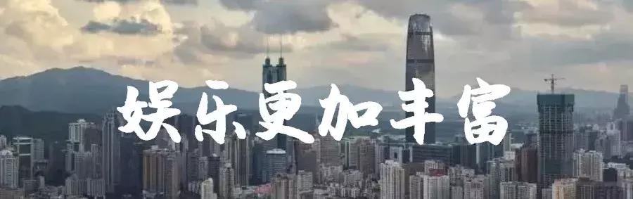 2018年,深圳人的身价将暴涨!看完你绝对不想离开!