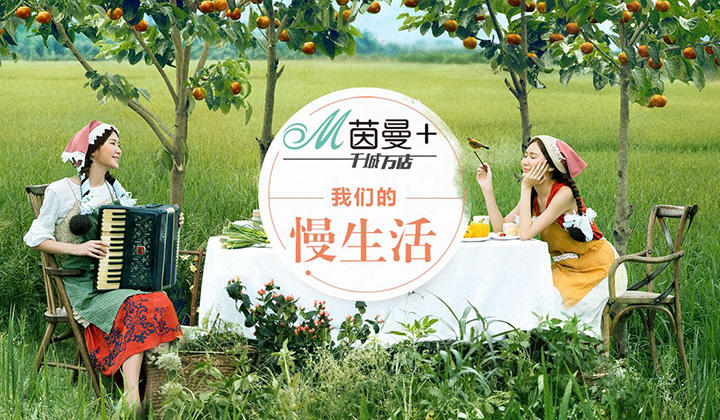 茵曼2017年线下销售超2亿，千城万店原来是这么玩的！