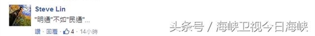 陈明通“回锅”台*委陆**会主委通两岸？网友：“明通”不如“民通”