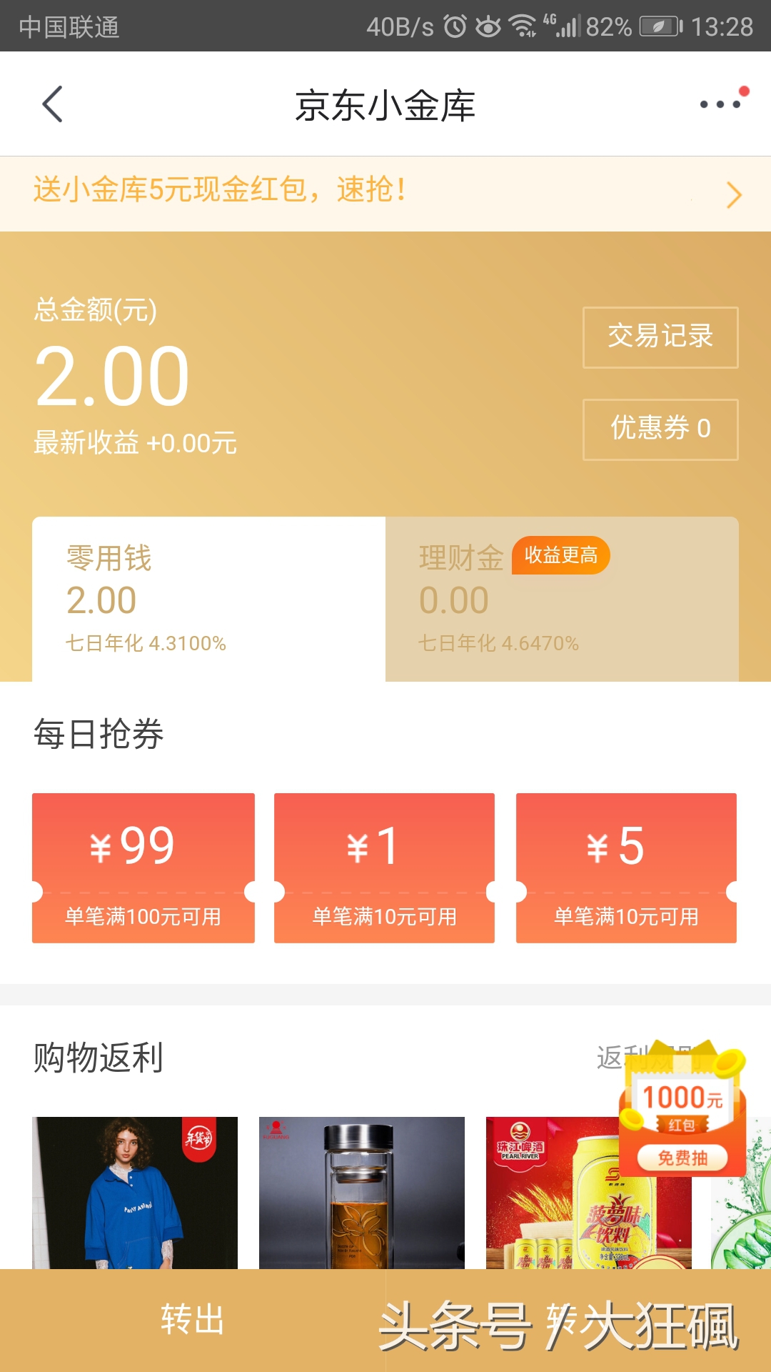 余额宝如何大额度转入,余额宝限额1万是怎么回事